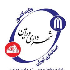 ورامین