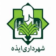 ایذه.jpeg