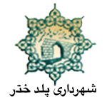 پلدخترلرستان.png